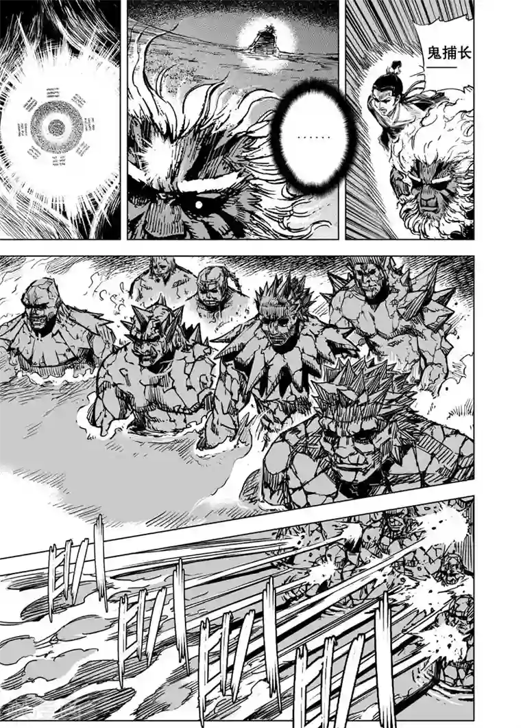 钟馗传第62话 大战初始2