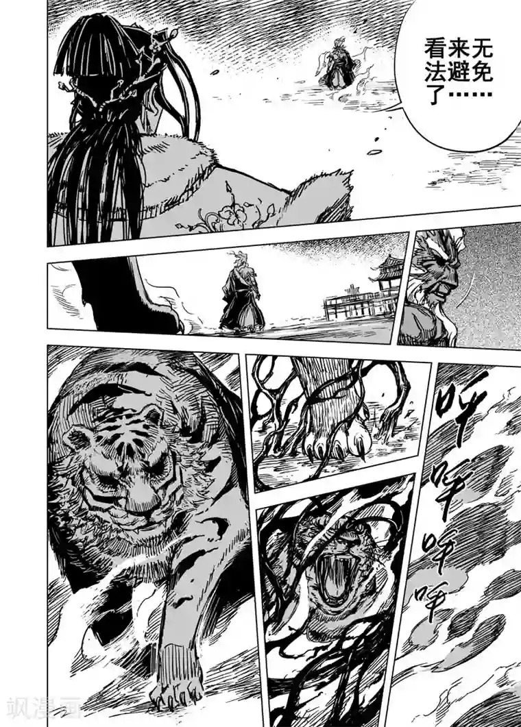 钟馗传第62话 大战初始2