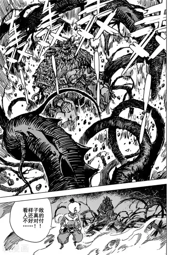 钟馗传第63话 逆变1