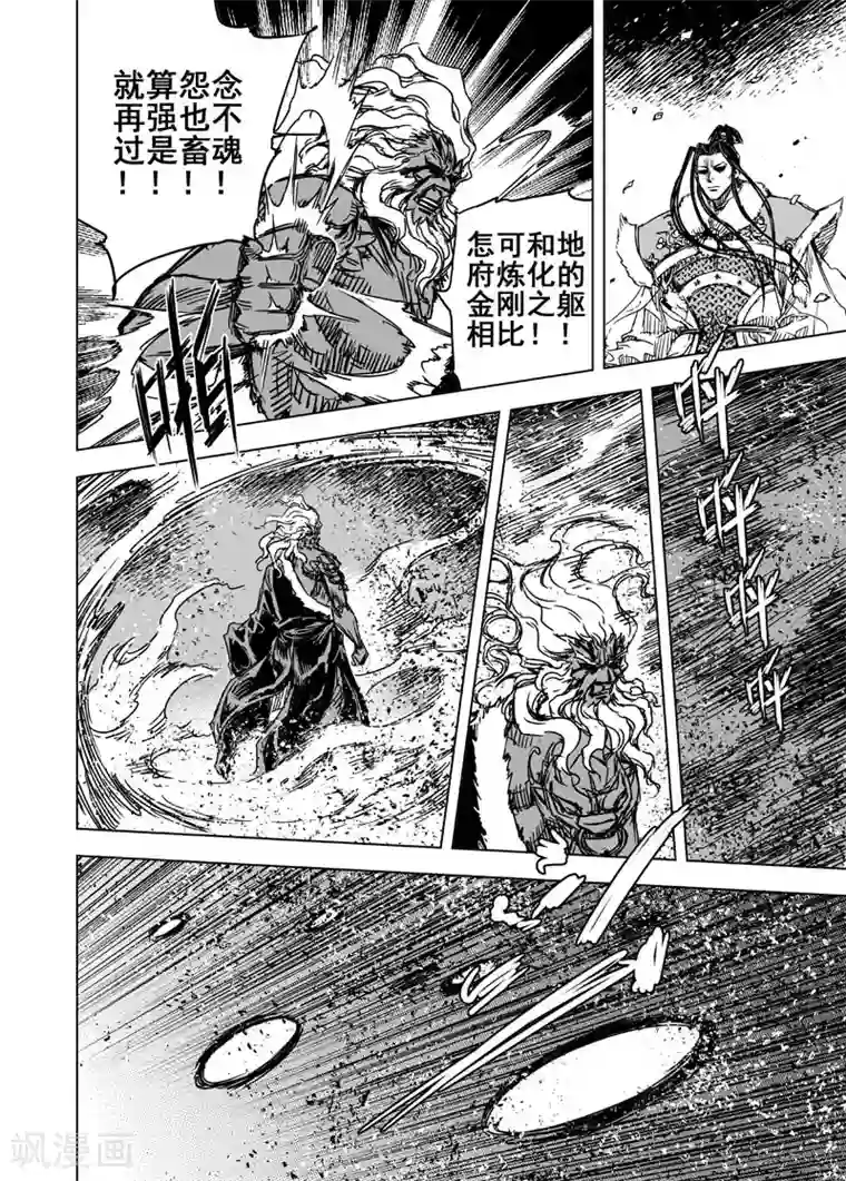 钟馗传第63话 逆变1