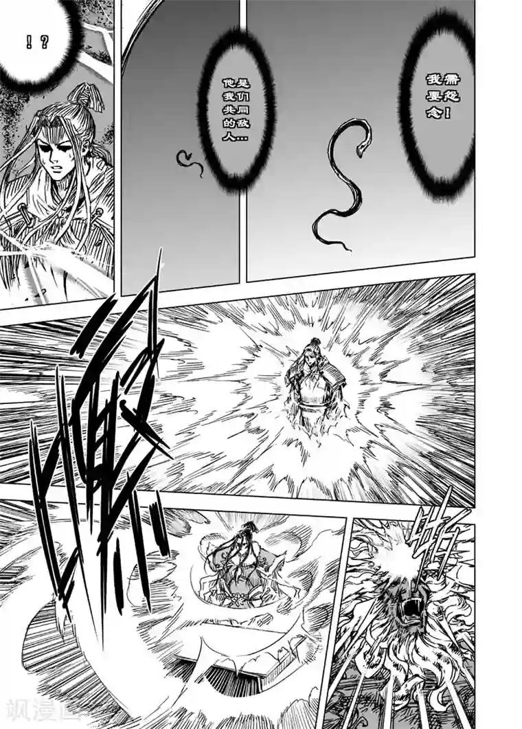 钟馗传第64话 逆变2