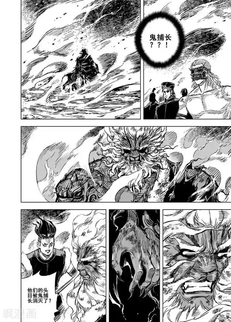 钟馗传第64话 逆变2