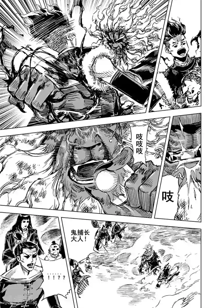 钟馗传第64话 逆变2