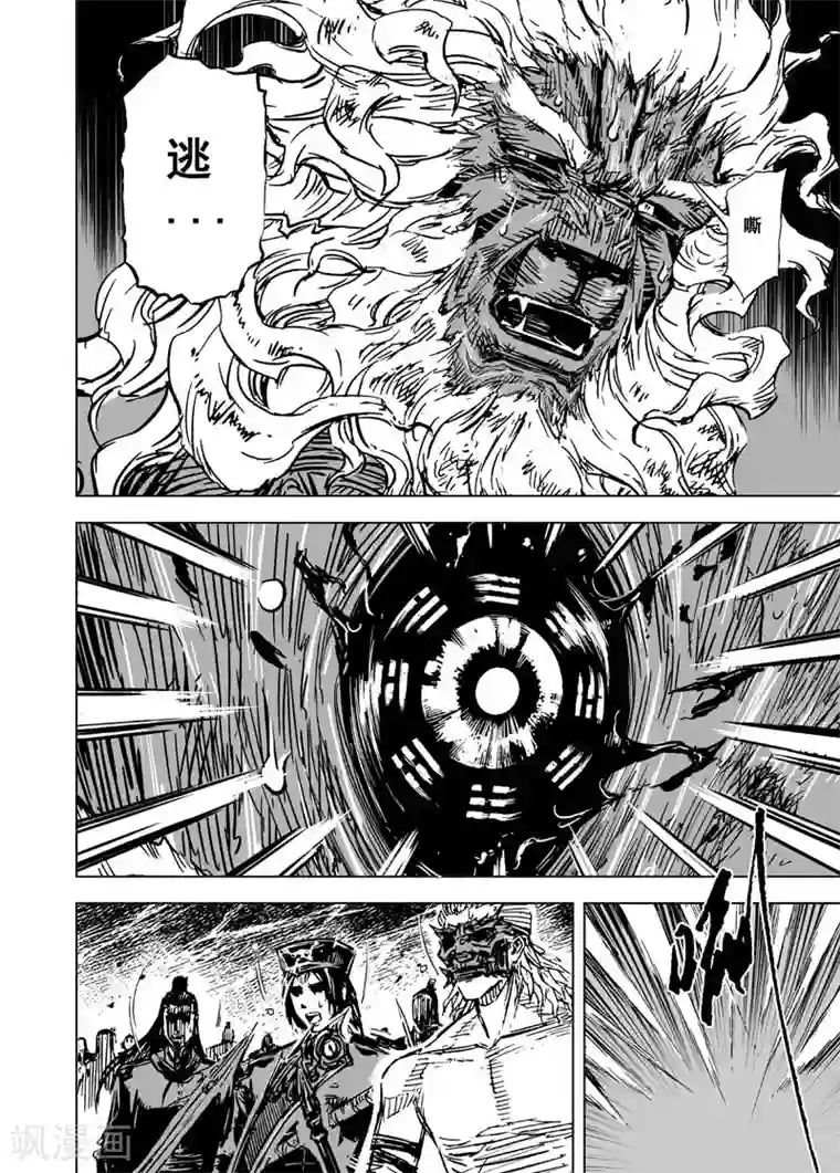 钟馗传第64话 逆变2