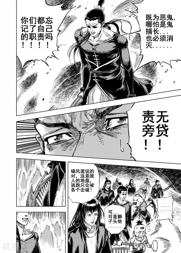 钟馗传第64话 逆变2