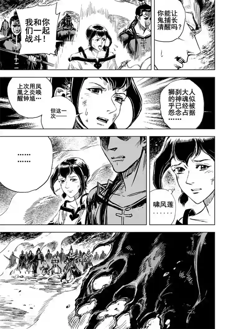 钟馗传第64话 逆变2