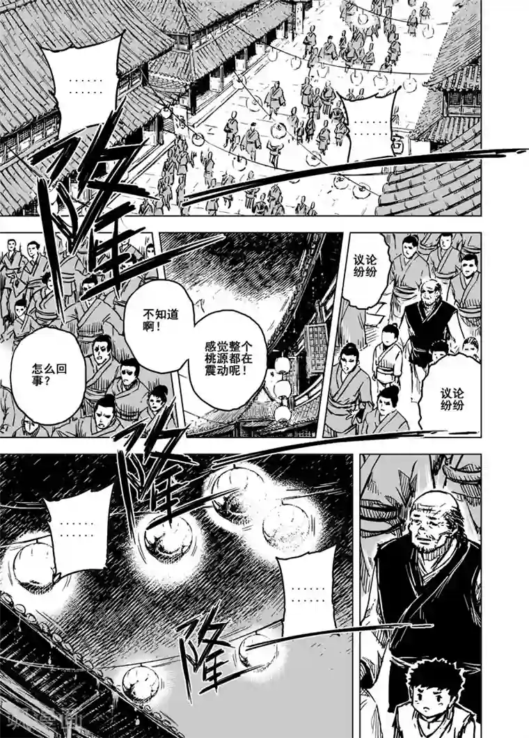 钟馗传第64话 逆变2