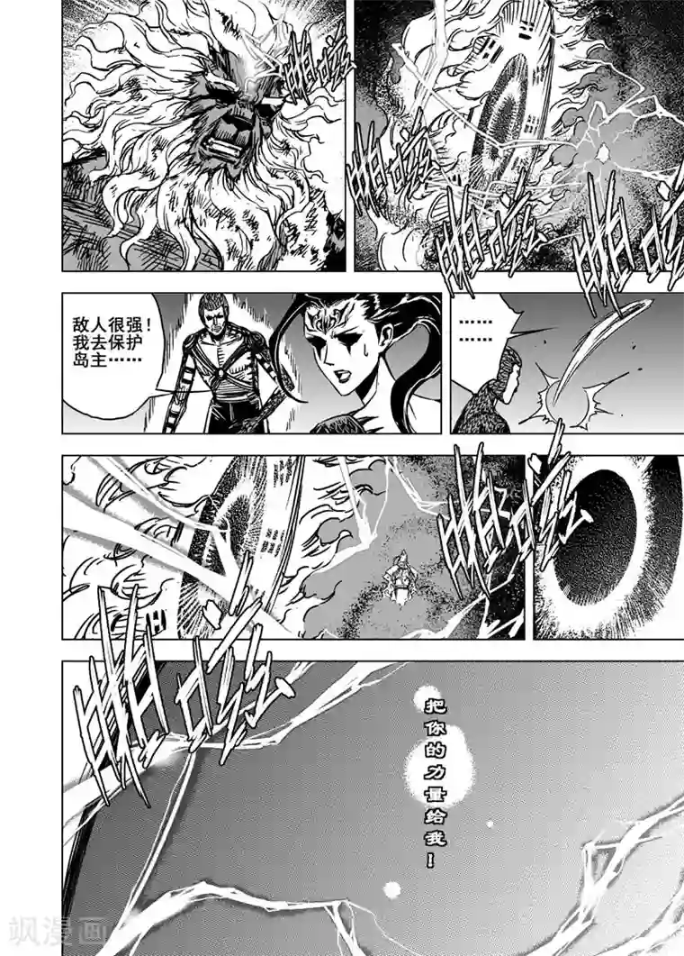 钟馗传第64话 逆变2