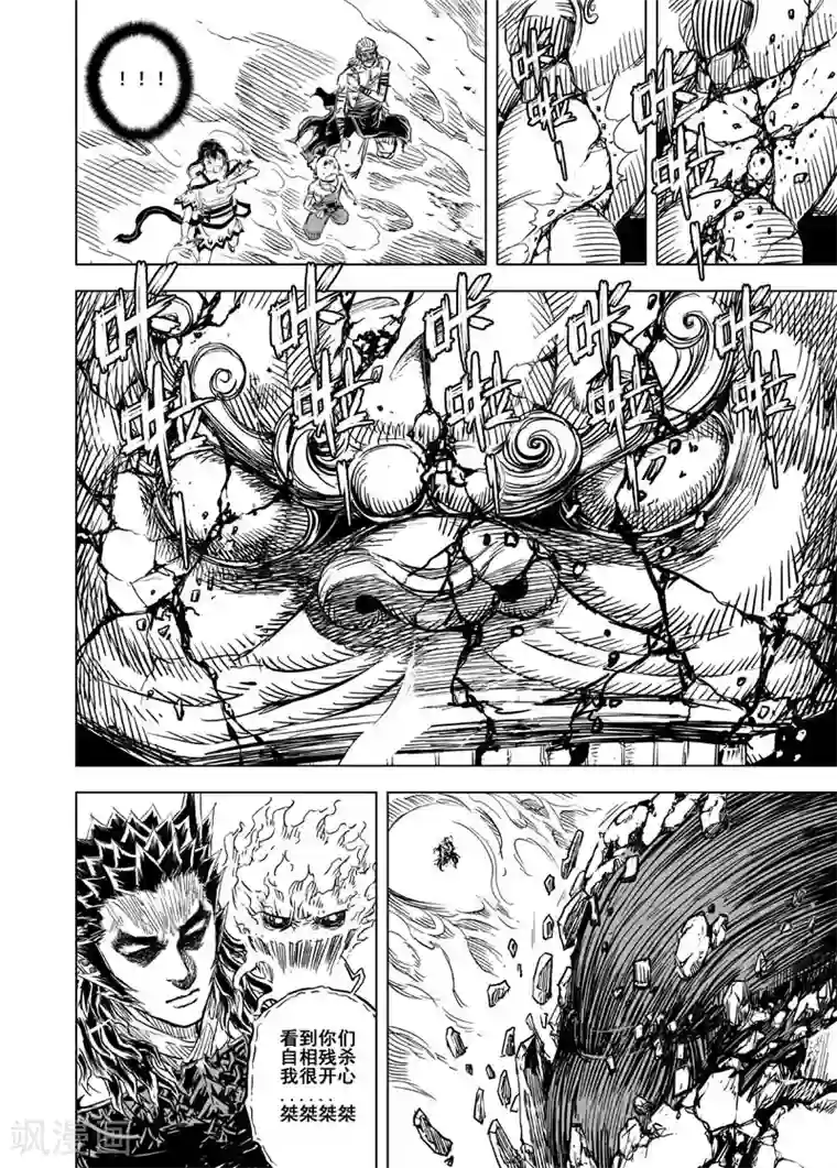 钟馗传第65话 逆变3