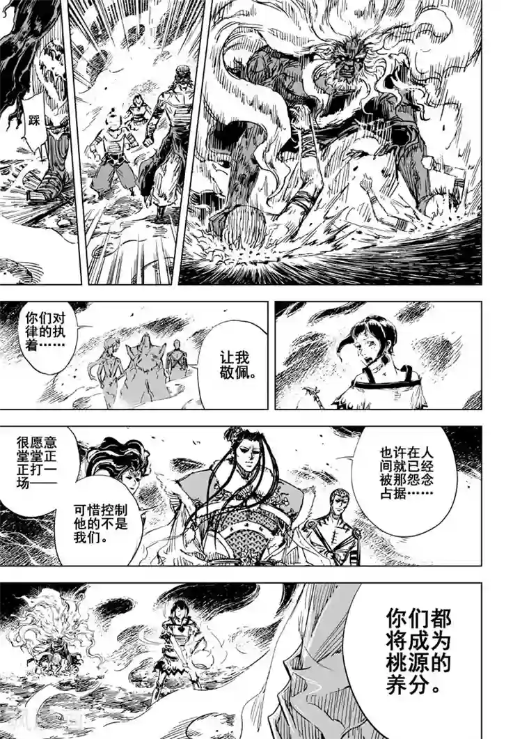 钟馗传第65话 逆变3