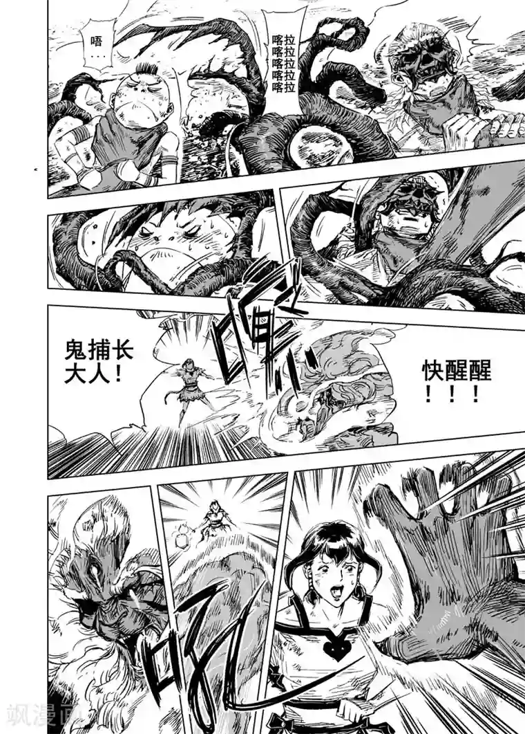 钟馗传第65话 逆变3