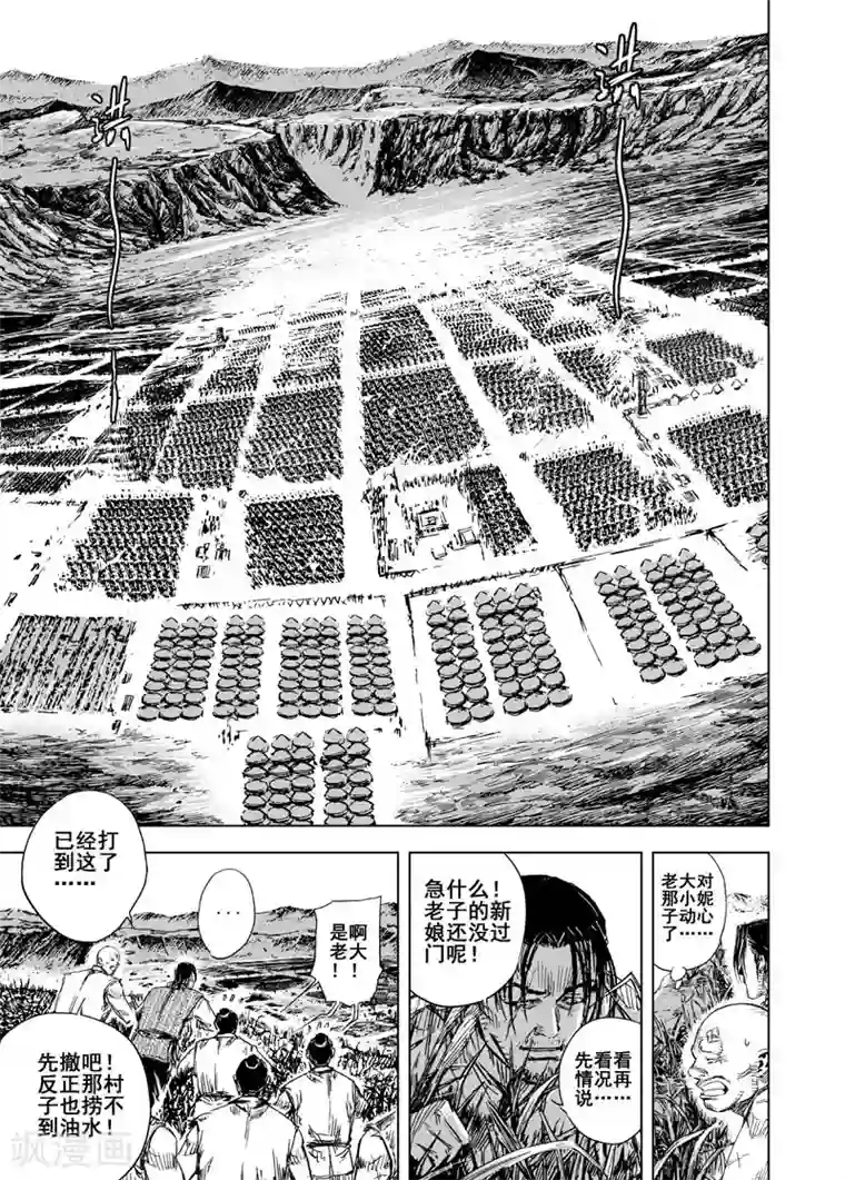 钟馗传第66话 开启战幕1