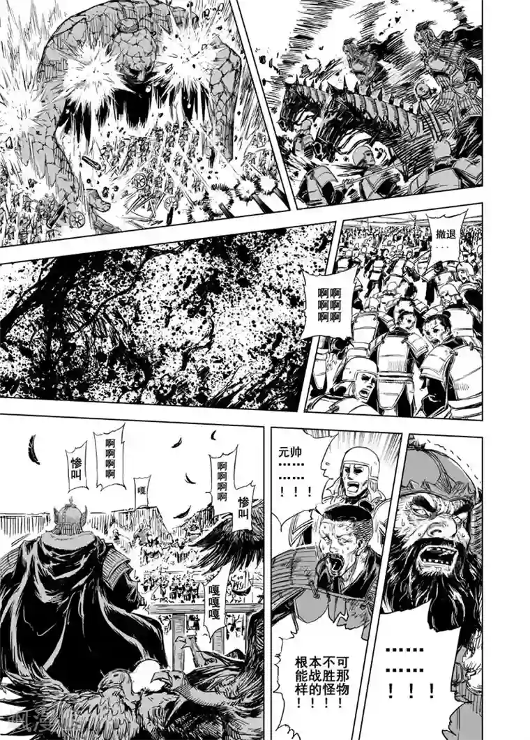 钟馗传第66话 开启战幕1