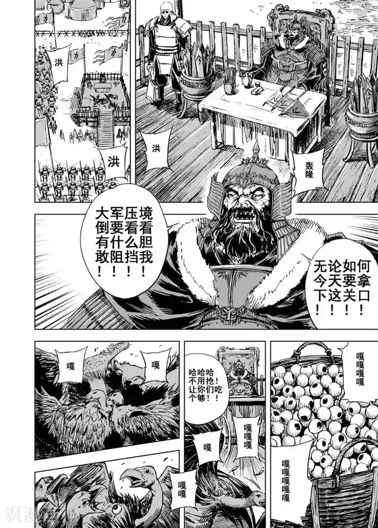 钟馗传第66话 开启战幕1