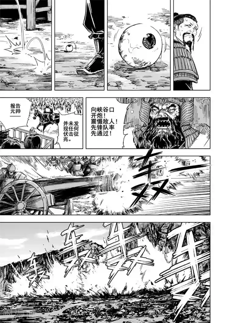 钟馗传第66话 开启战幕1