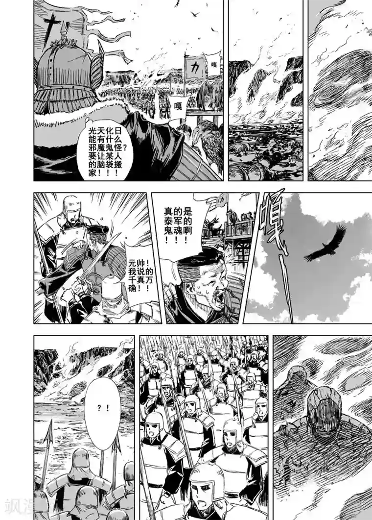 钟馗传第66话 开启战幕1