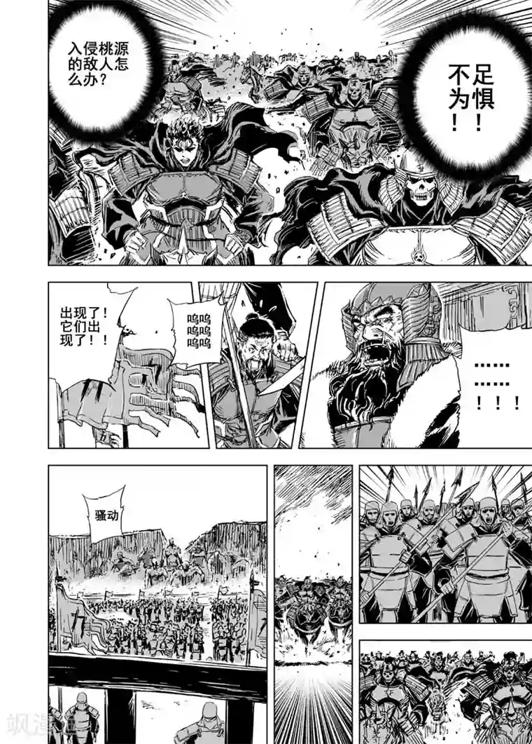 钟馗传第66话 开启战幕1