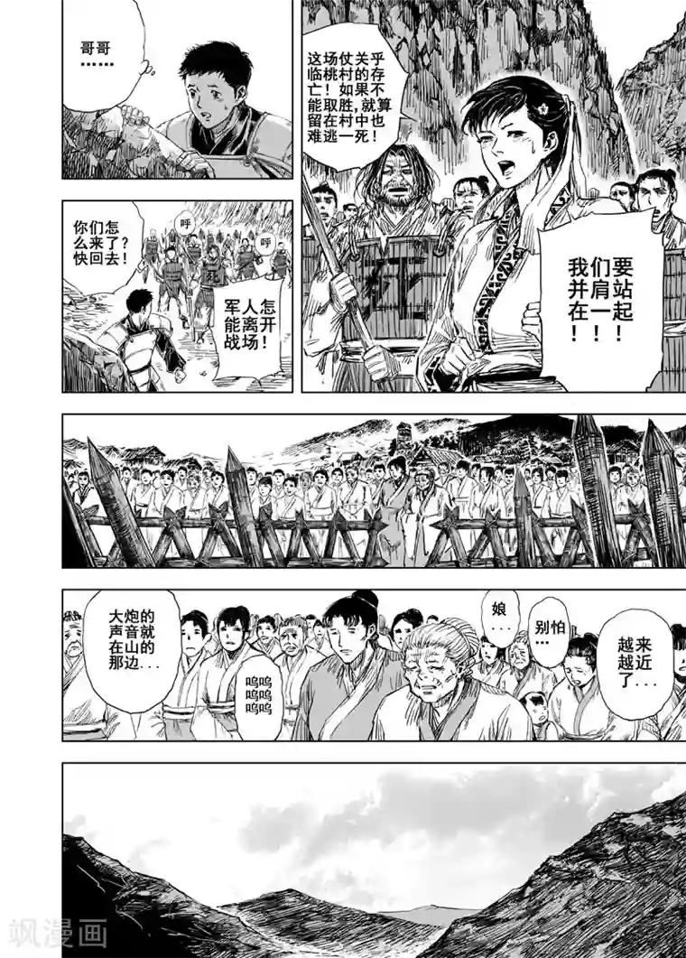 钟馗传第66话 开启战幕1