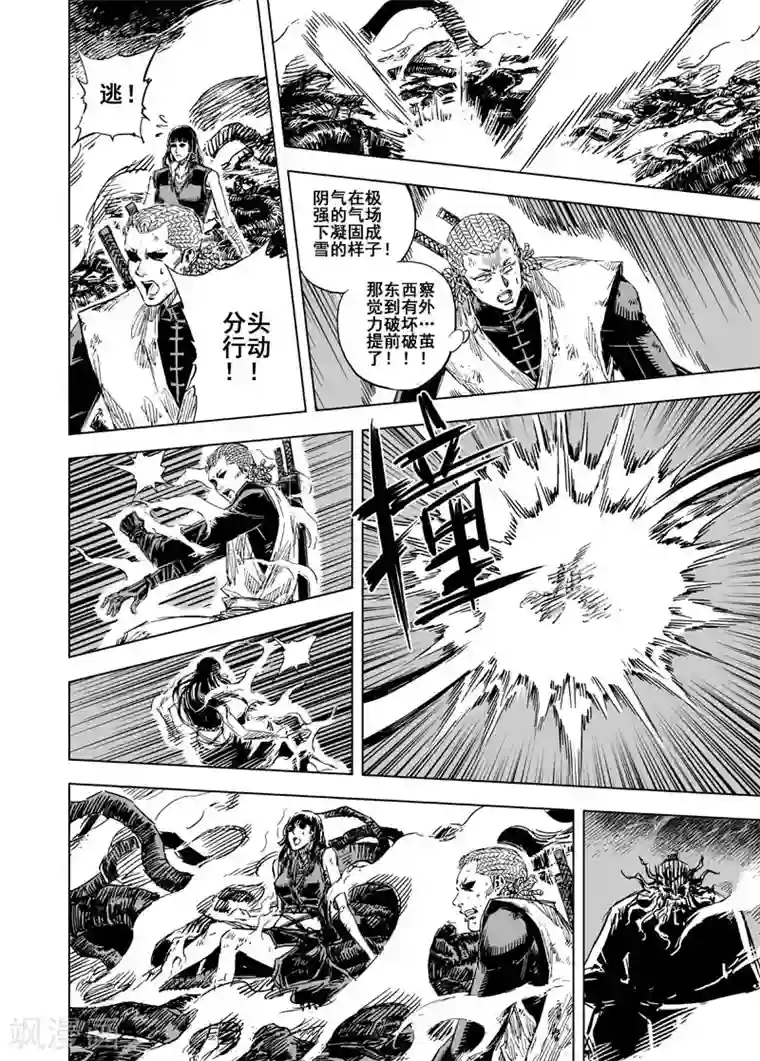 钟馗传第68话 泰恒重生1