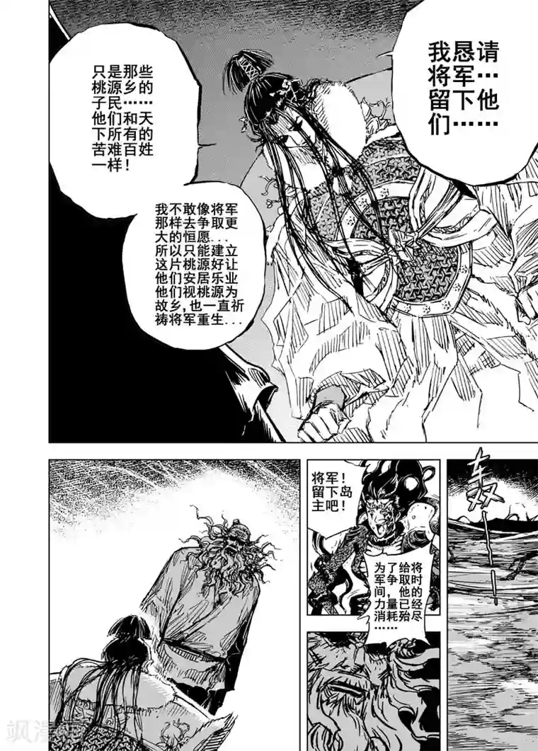 钟馗传第69话 泰恒重生2