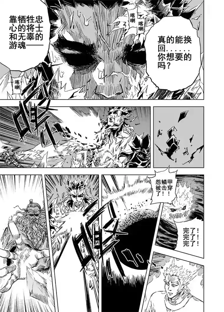 钟馗传第69话 泰恒重生2