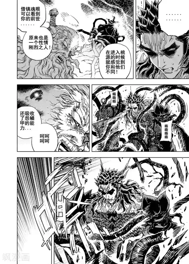 钟馗传第69话 泰恒重生2