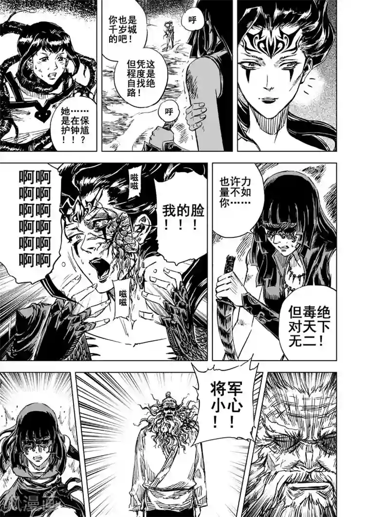 钟馗传第69话 泰恒重生2