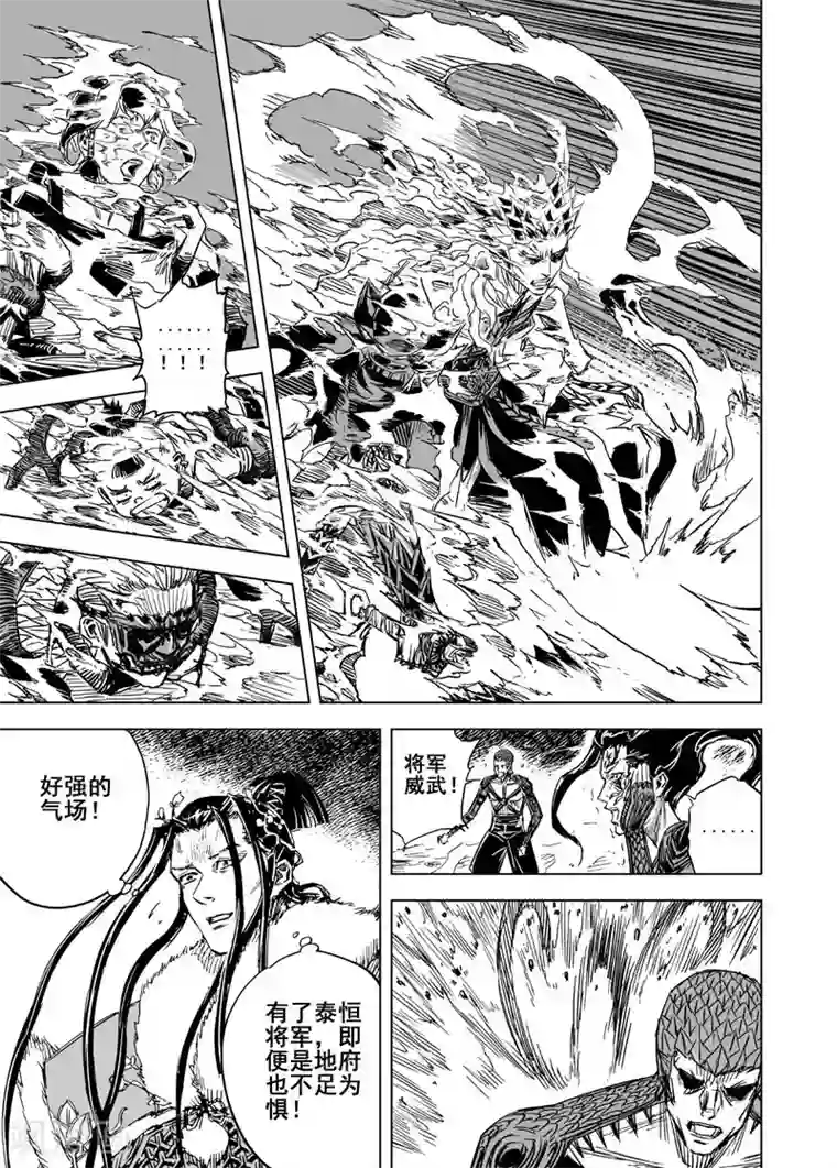 钟馗传第69话 泰恒重生2