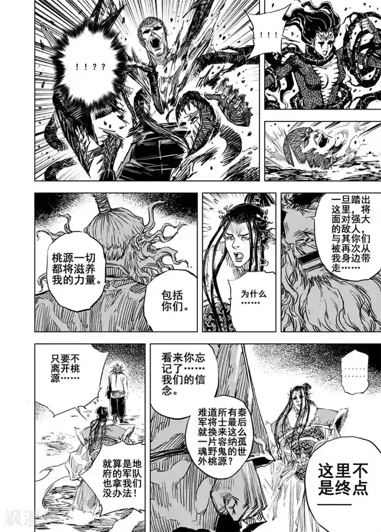 钟馗传第69话 泰恒重生2