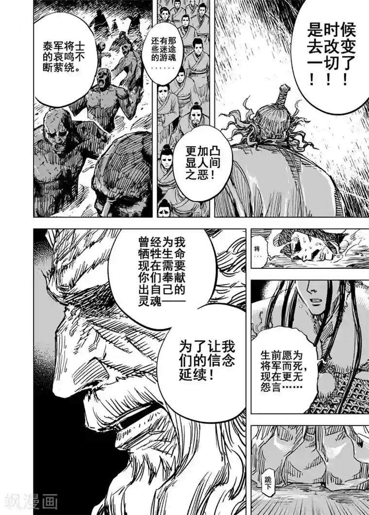 钟馗传第69话 泰恒重生2