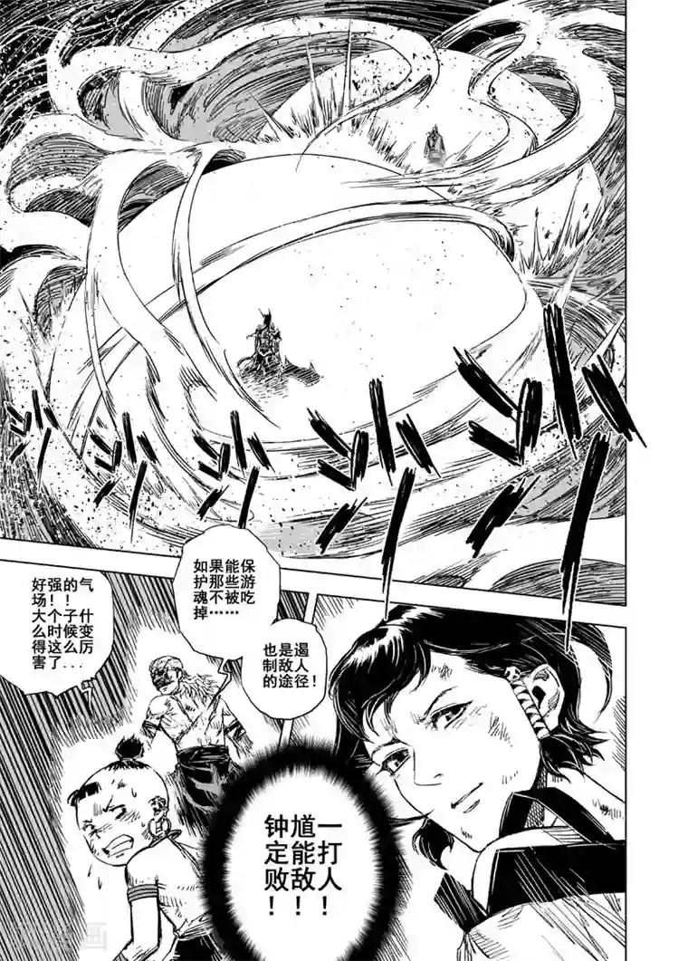 钟馗传第70话 反击1