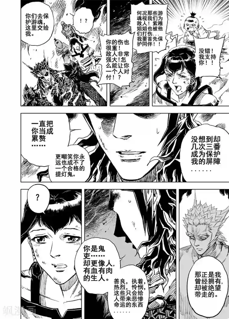 钟馗传第70话 反击1