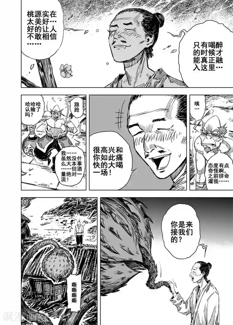 钟馗传第72话 反击3