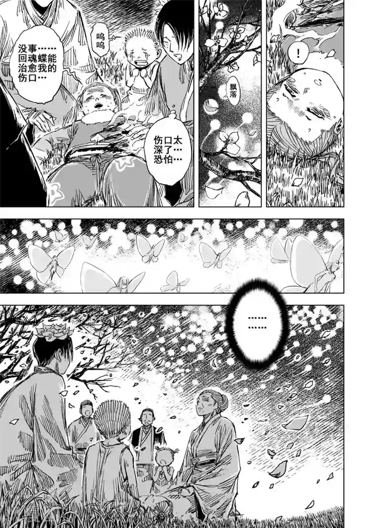 钟馗传第74话 蝶2