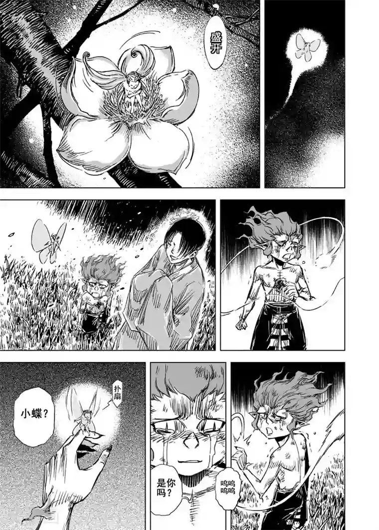 钟馗传第74话 蝶2