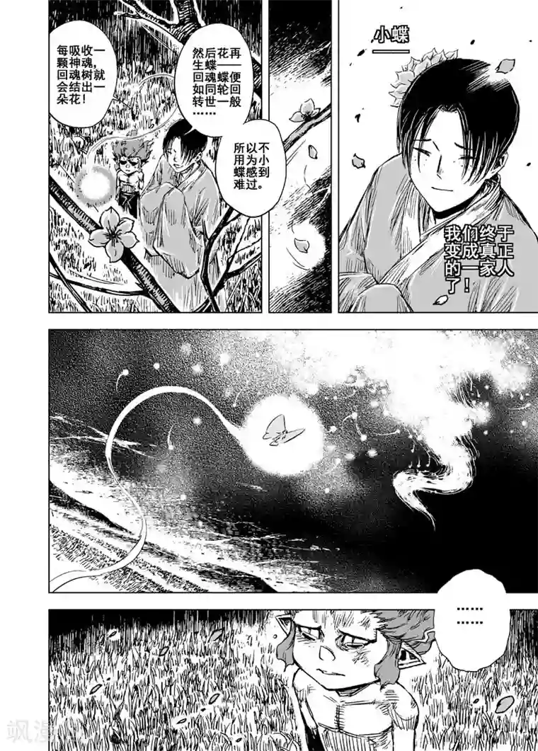 钟馗传第74话 蝶2