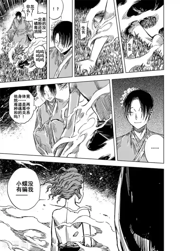 钟馗传第74话 蝶2