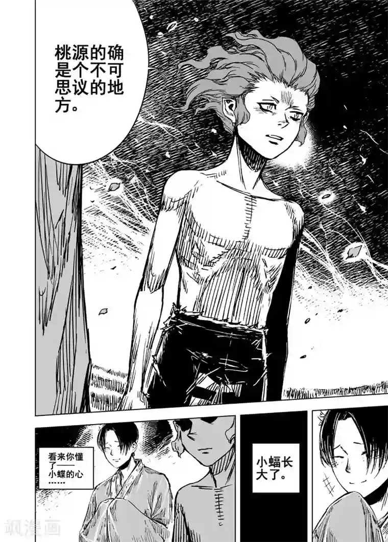 钟馗传第74话 蝶2