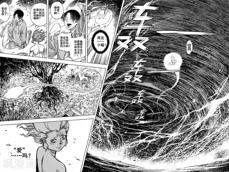 钟馗传第74话 蝶2