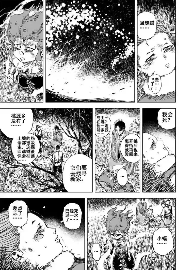 钟馗传第74话 蝶2