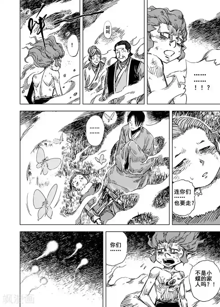 钟馗传第74话 蝶2