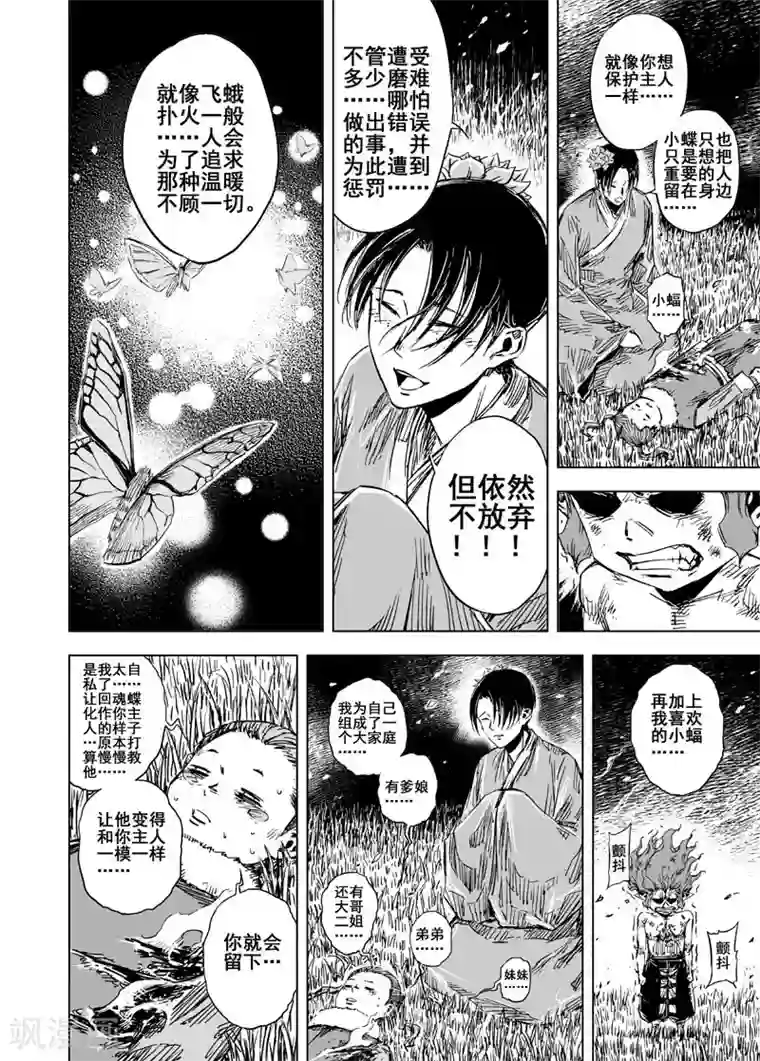 钟馗传第74话 蝶2