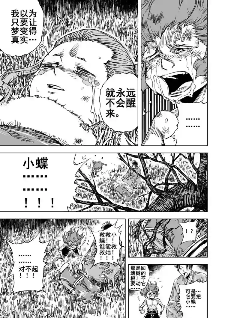 钟馗传第74话 蝶2
