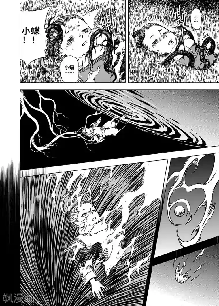钟馗传第74话 蝶2