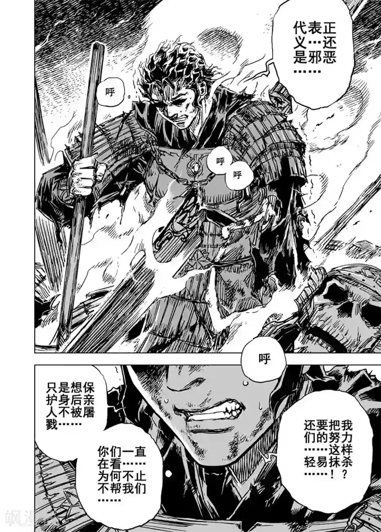 钟馗传第75话 覆灭1