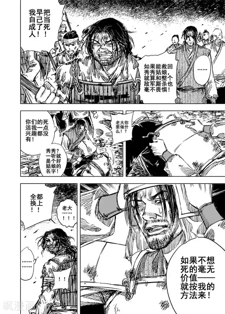 钟馗传第76话 覆灭2