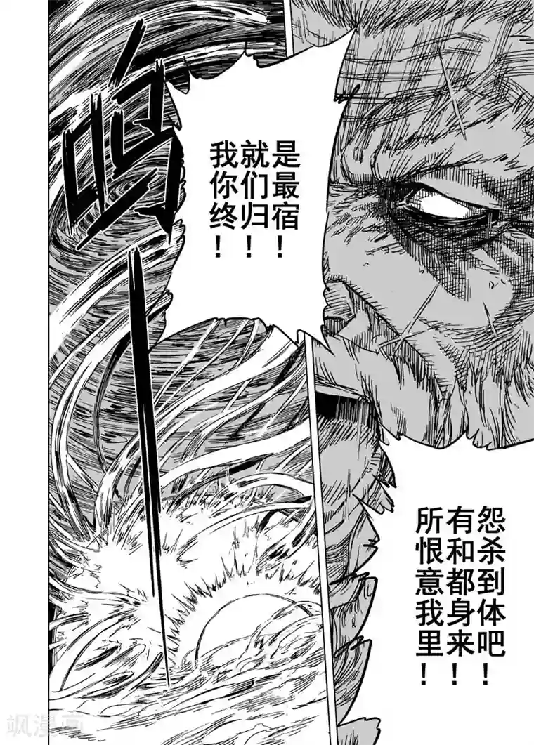 钟馗传第76话 覆灭2