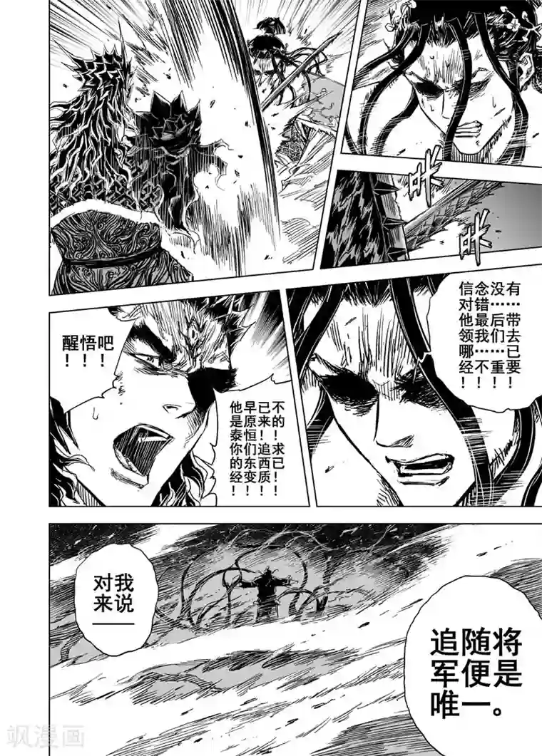 钟馗传第76话 覆灭2