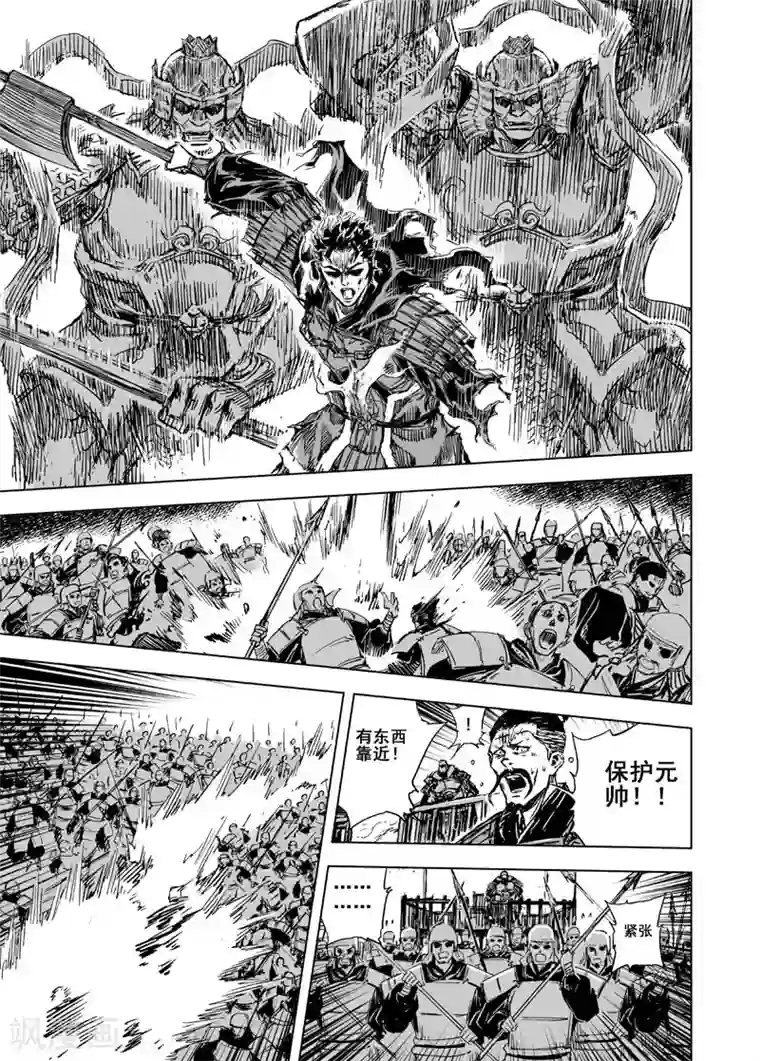 钟馗传第76话 覆灭2