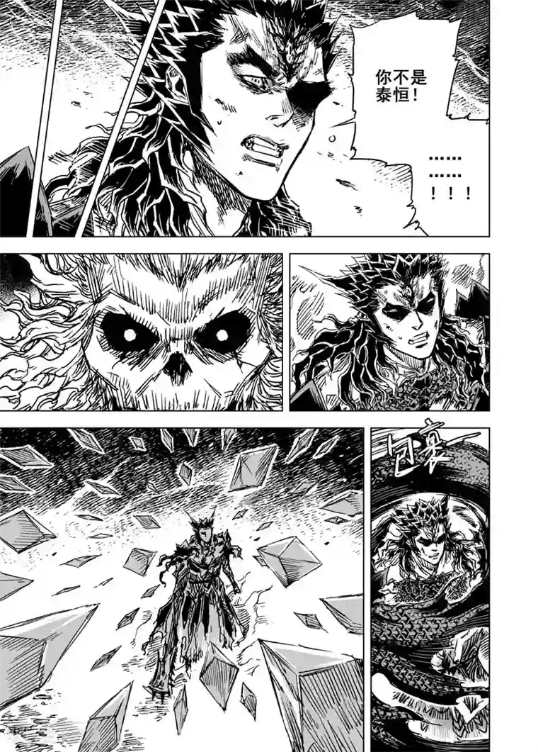 钟馗传第77话 决战上1